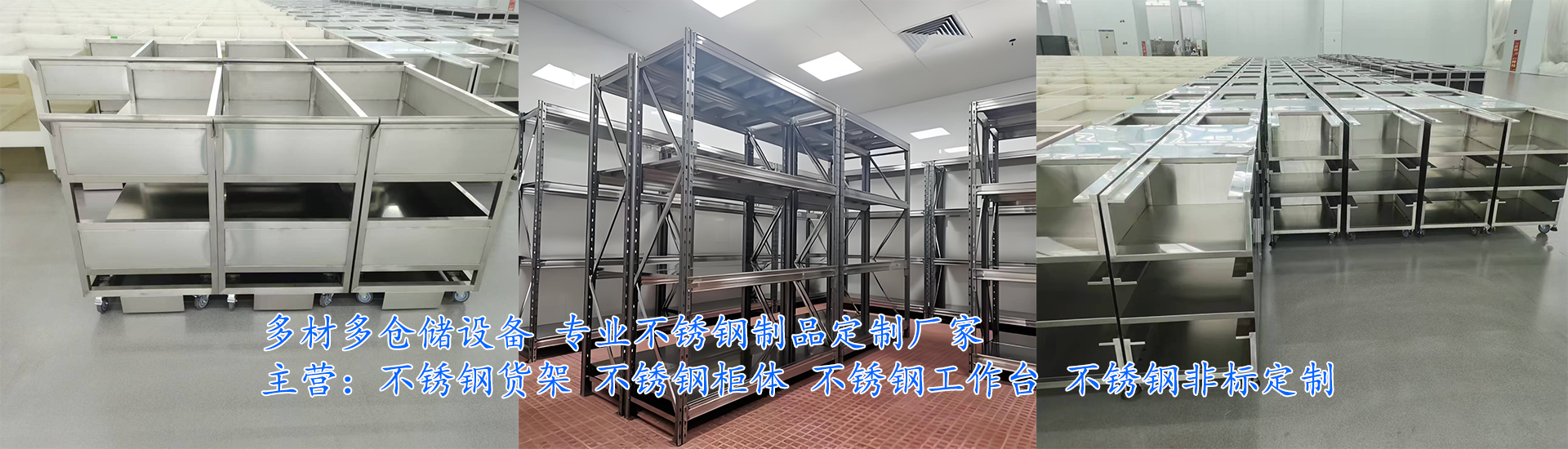 成都不锈钢货架